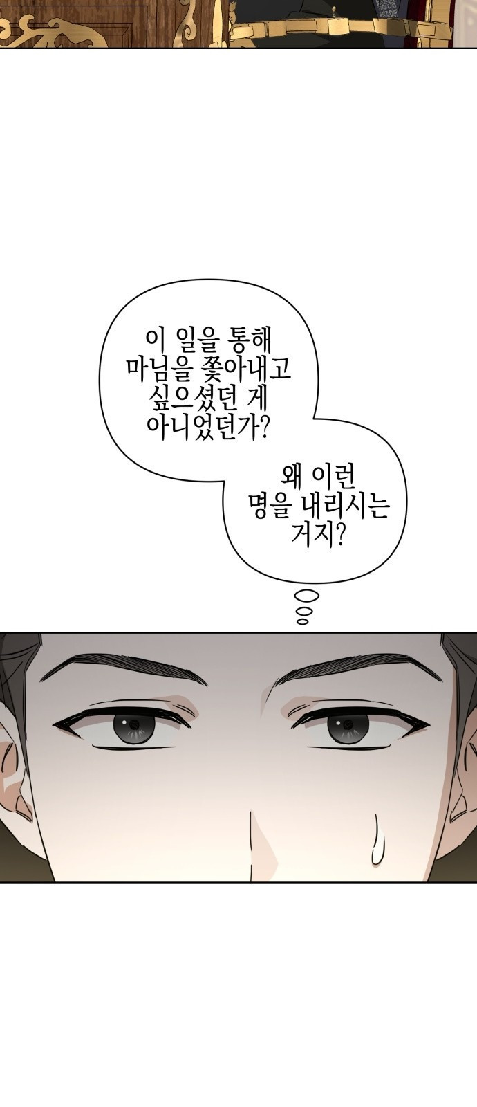 악녀인데 하필 남편이 잘생겼다 3화 - 웹툰 이미지 70