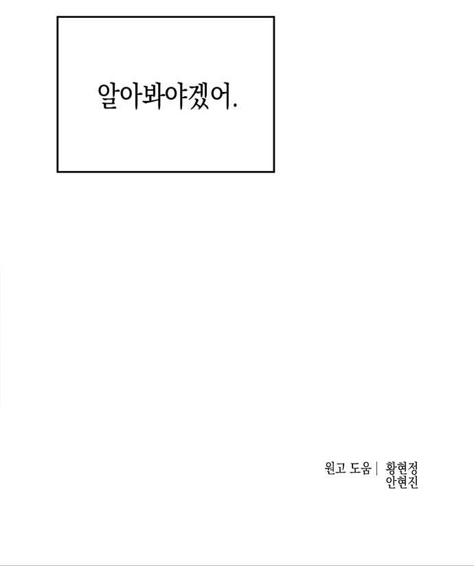 악녀인데 하필 남편이 잘생겼다 3화 - 웹툰 이미지 74