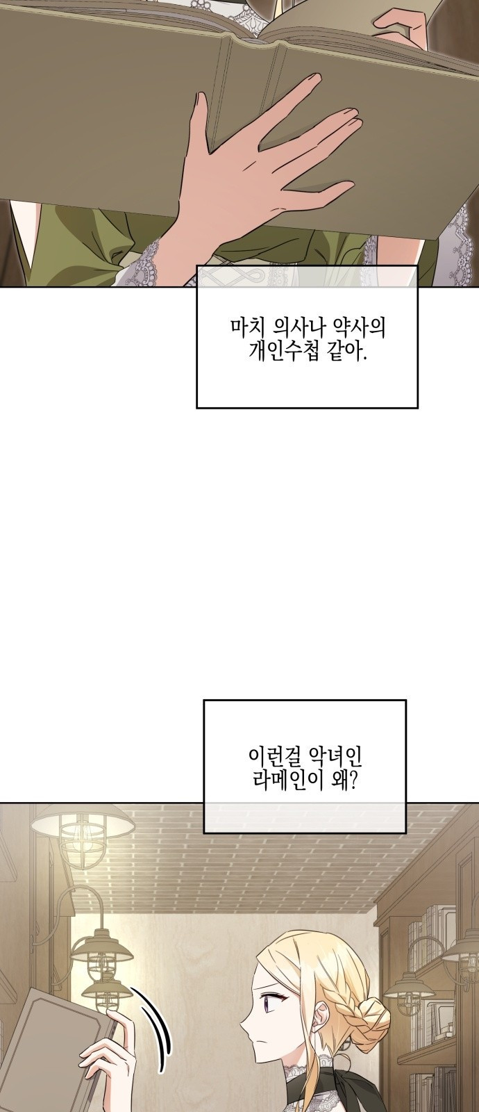 악녀인데 하필 남편이 잘생겼다 4화 - 웹툰 이미지 18