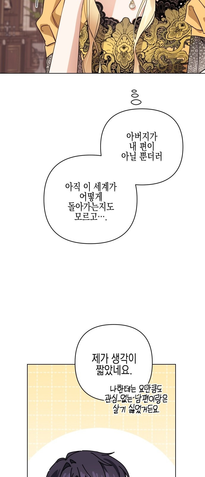 악녀인데 하필 남편이 잘생겼다 5화 - 웹툰 이미지 38