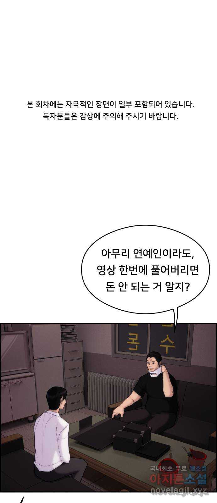 메소드 연기법 50화 - 웹툰 이미지 1