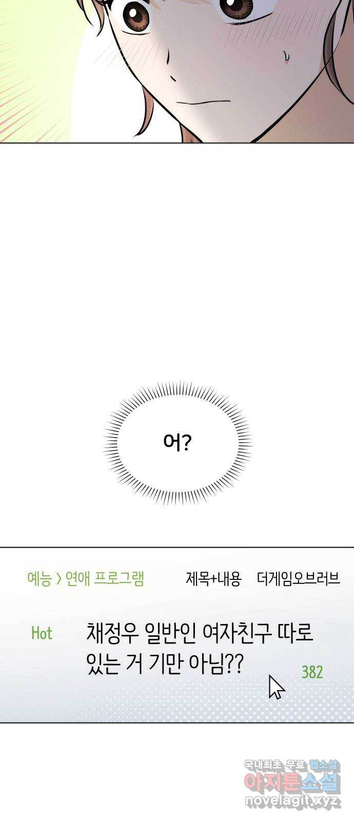 너의 키스씬 66화 - 그 커플의 비즈니스 (1) - 웹툰 이미지 18