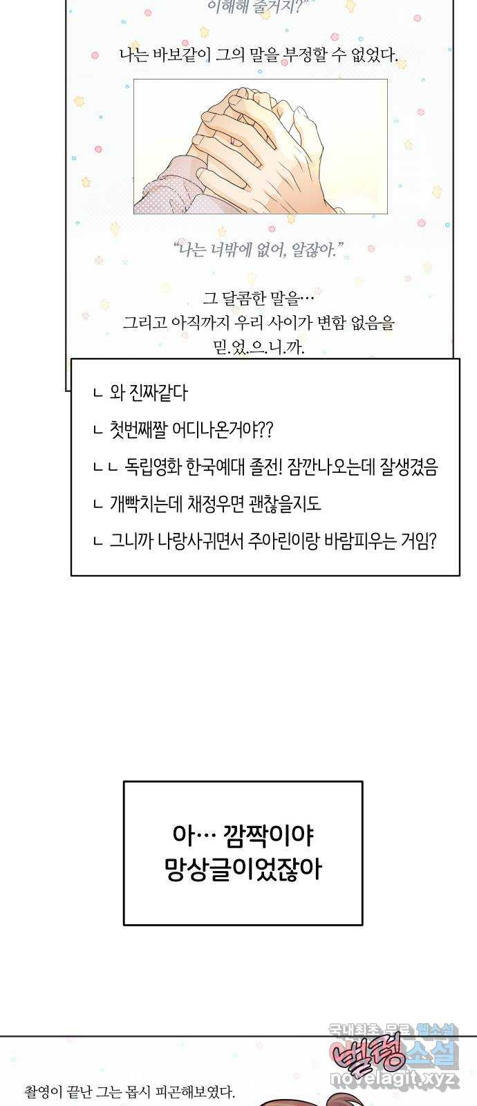 너의 키스씬 66화 - 그 커플의 비즈니스 (1) - 웹툰 이미지 20