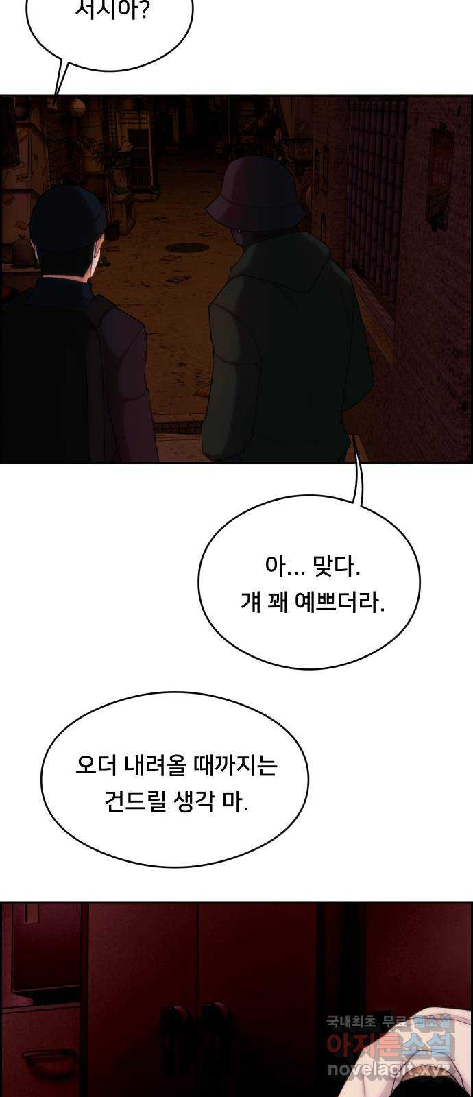 메소드 연기법 50화 - 웹툰 이미지 23