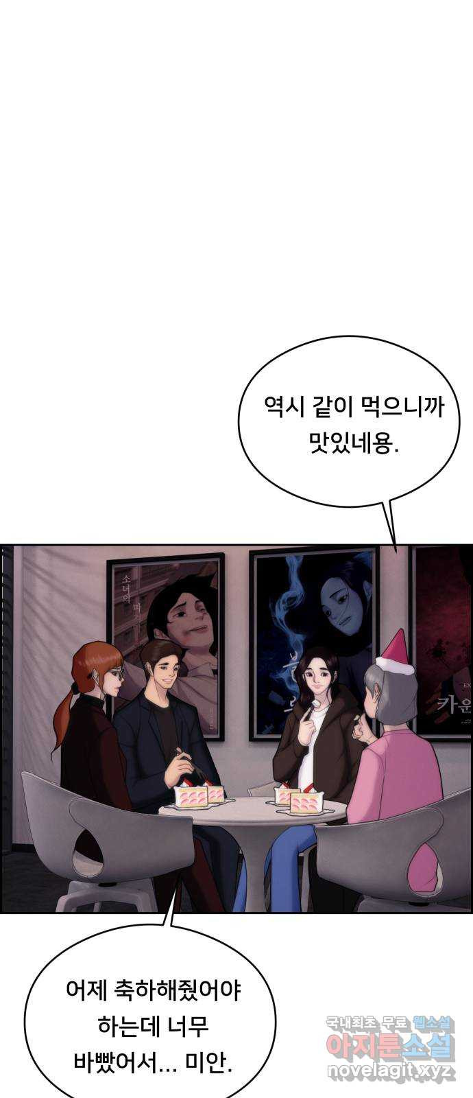 메소드 연기법 50화 - 웹툰 이미지 34