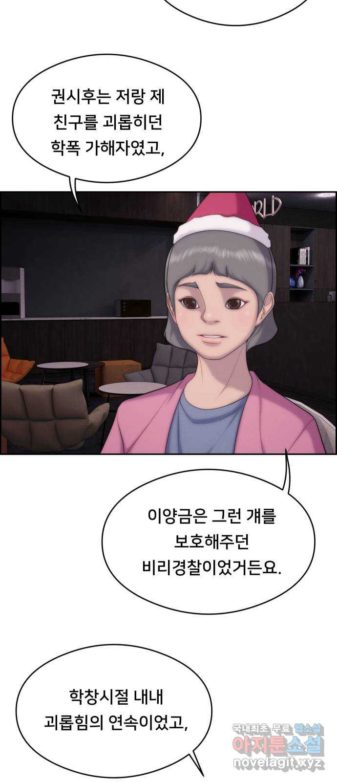 메소드 연기법 50화 - 웹툰 이미지 41