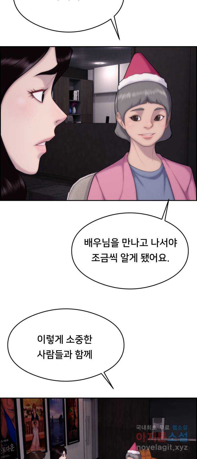 메소드 연기법 50화 - 웹툰 이미지 45