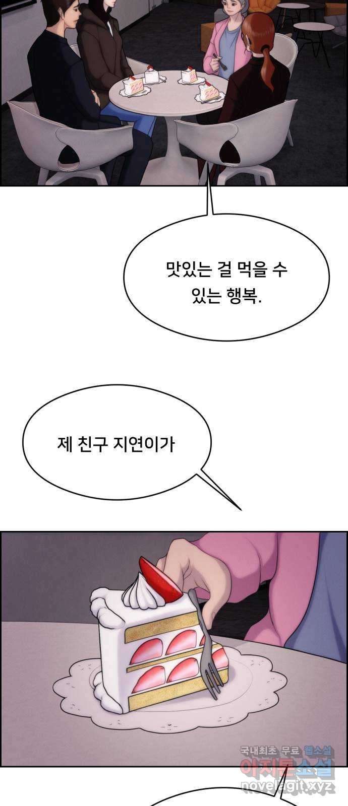 메소드 연기법 50화 - 웹툰 이미지 46