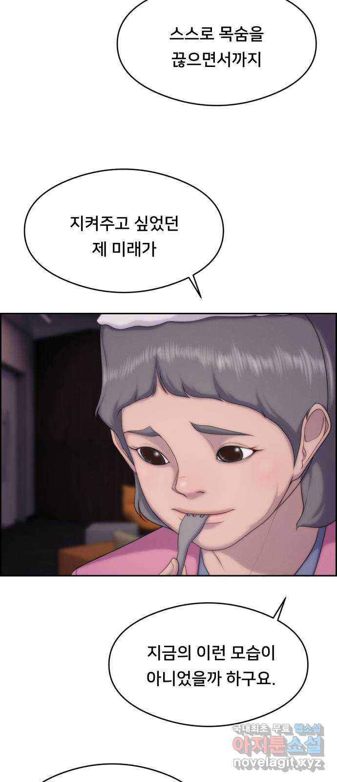 메소드 연기법 50화 - 웹툰 이미지 47