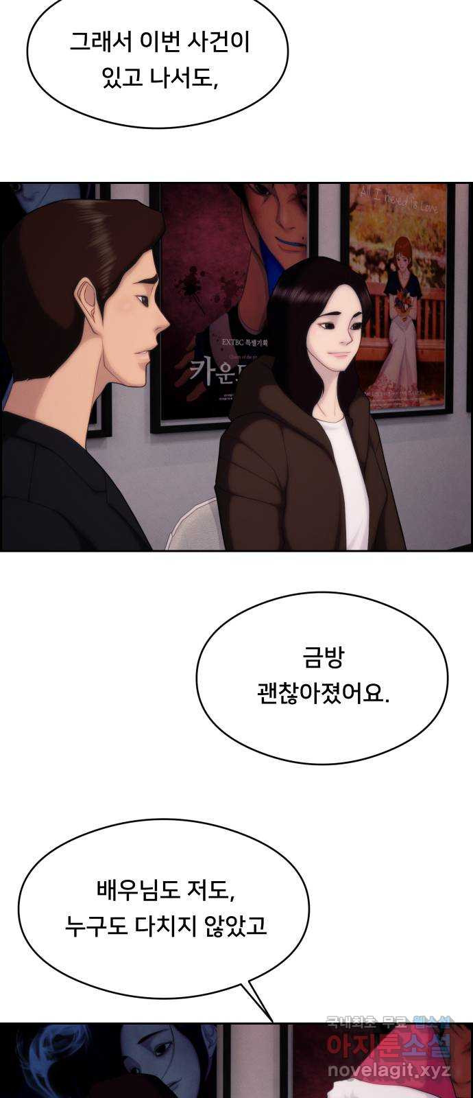 메소드 연기법 50화 - 웹툰 이미지 48