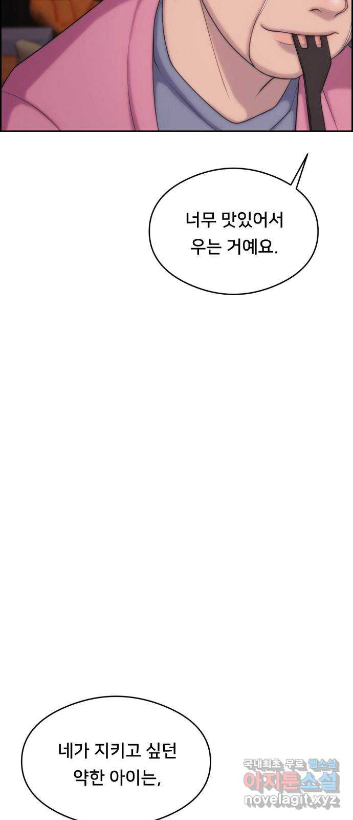 메소드 연기법 50화 - 웹툰 이미지 53