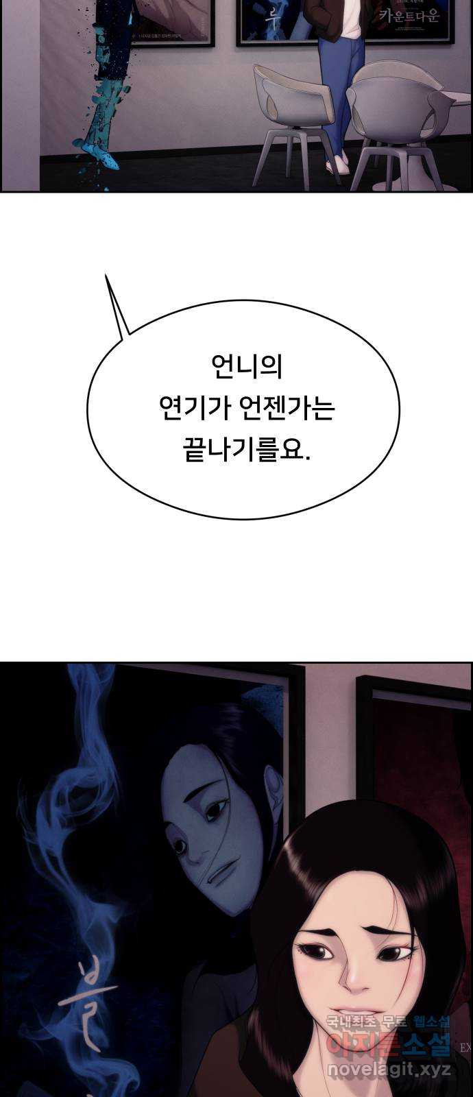 메소드 연기법 50화 - 웹툰 이미지 62