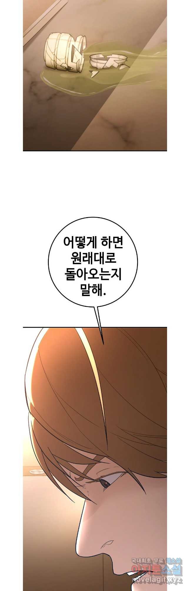 회개불가 36화 - 웹툰 이미지 19