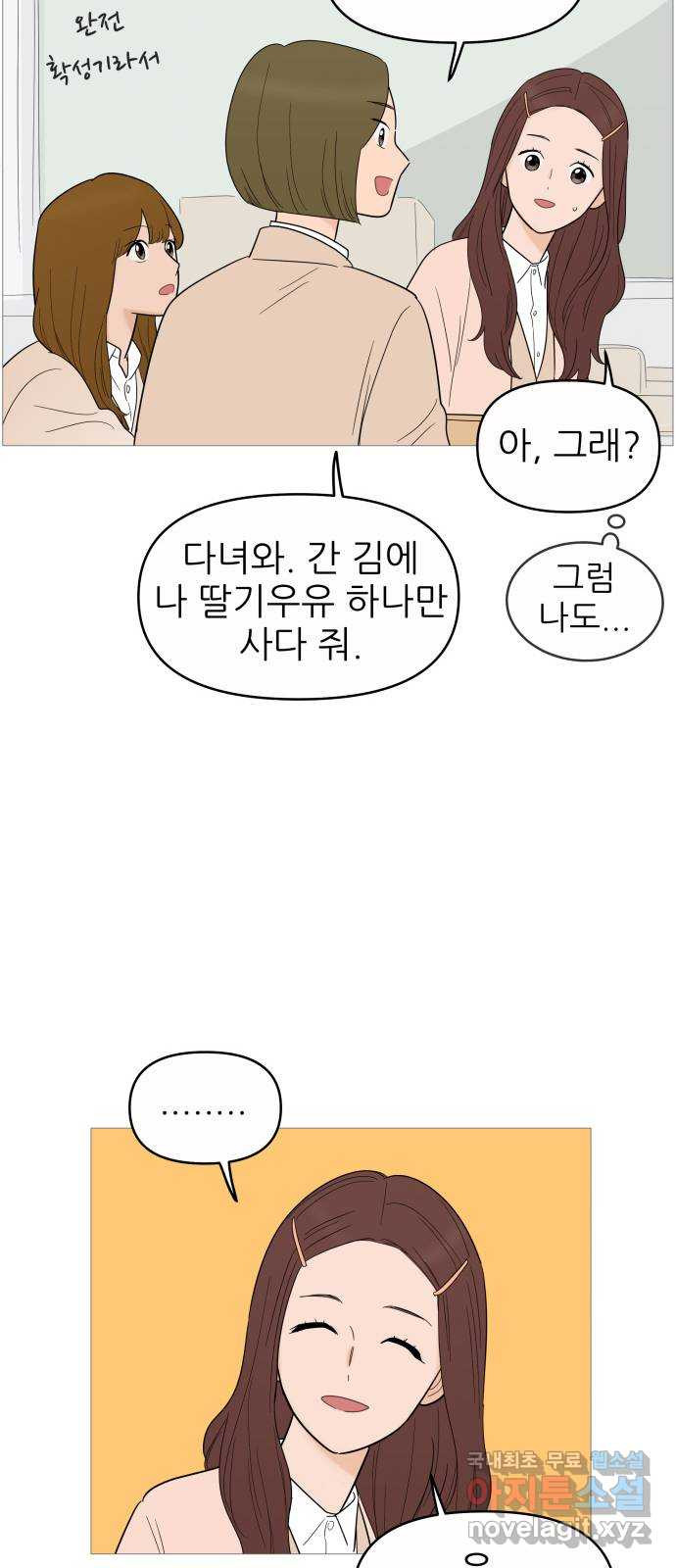 너의 미소가 함정 130화 - 웹툰 이미지 14