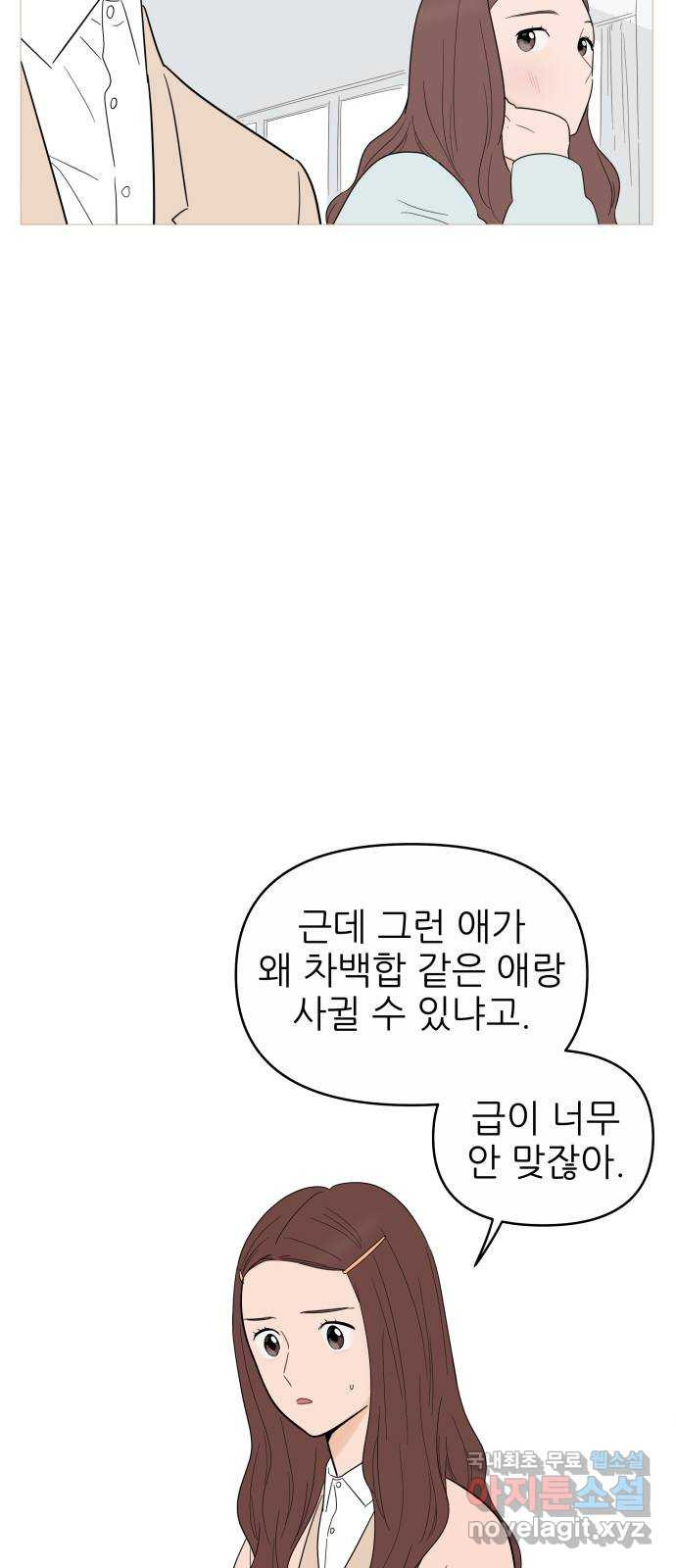 너의 미소가 함정 130화 - 웹툰 이미지 23