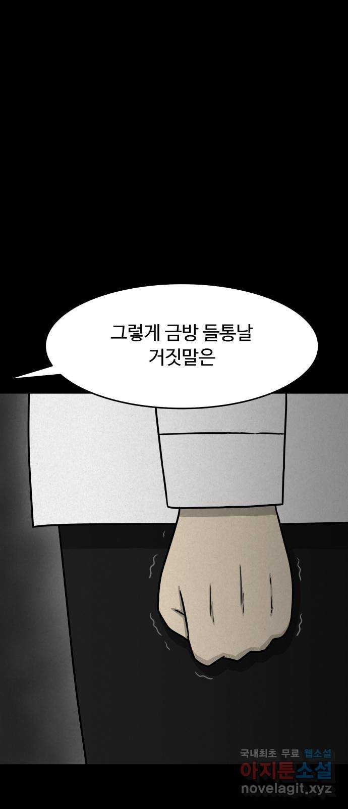 룸9 13화 - 웹툰 이미지 44