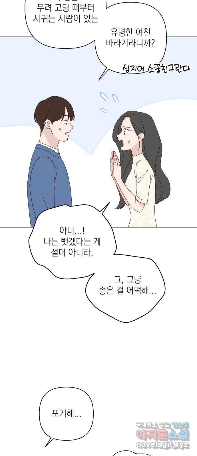 선을 넘은 연애 외전 마지막 화: 일상 - 웹툰 이미지 15