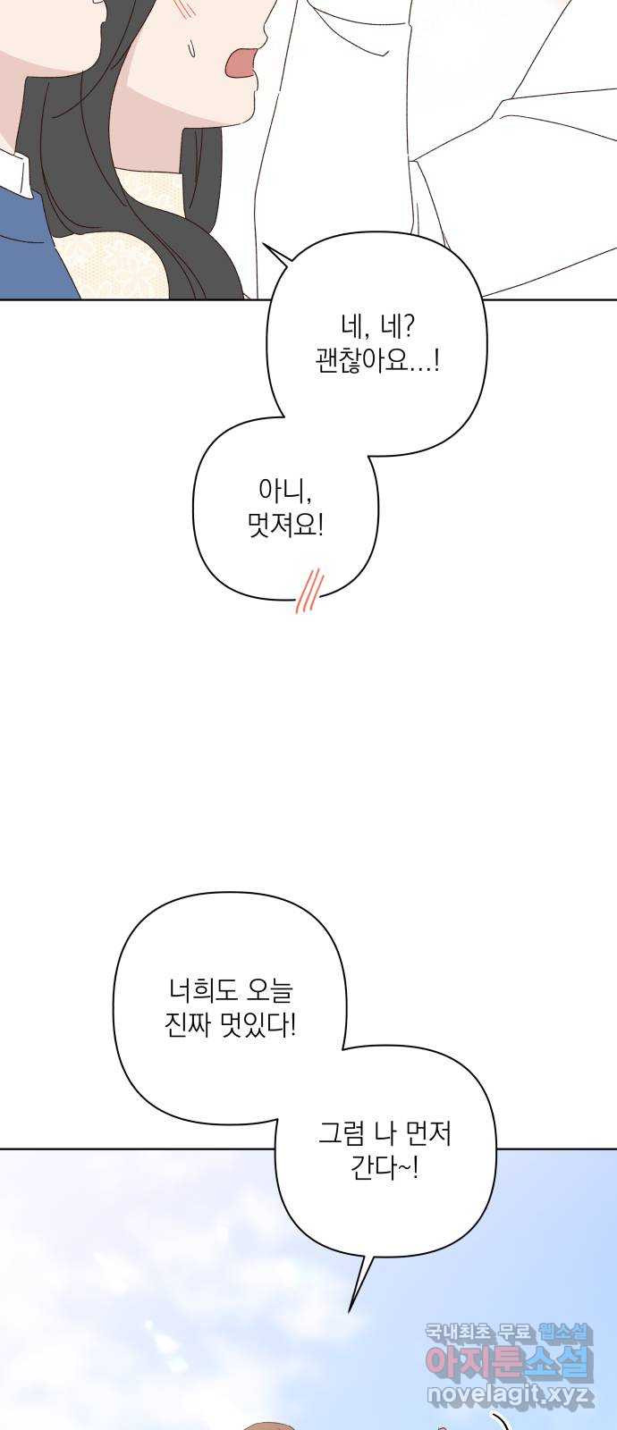 선을 넘은 연애 외전 마지막 화: 일상 - 웹툰 이미지 22