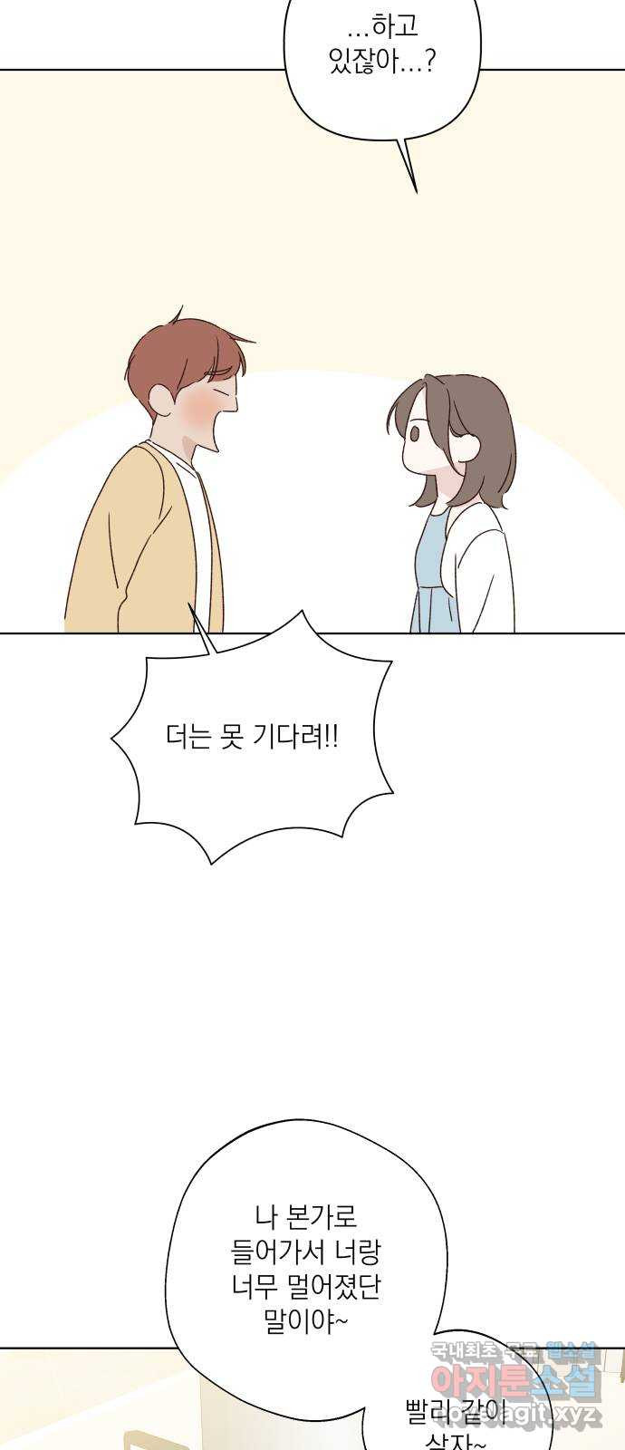 선을 넘은 연애 외전 마지막 화: 일상 - 웹툰 이미지 55