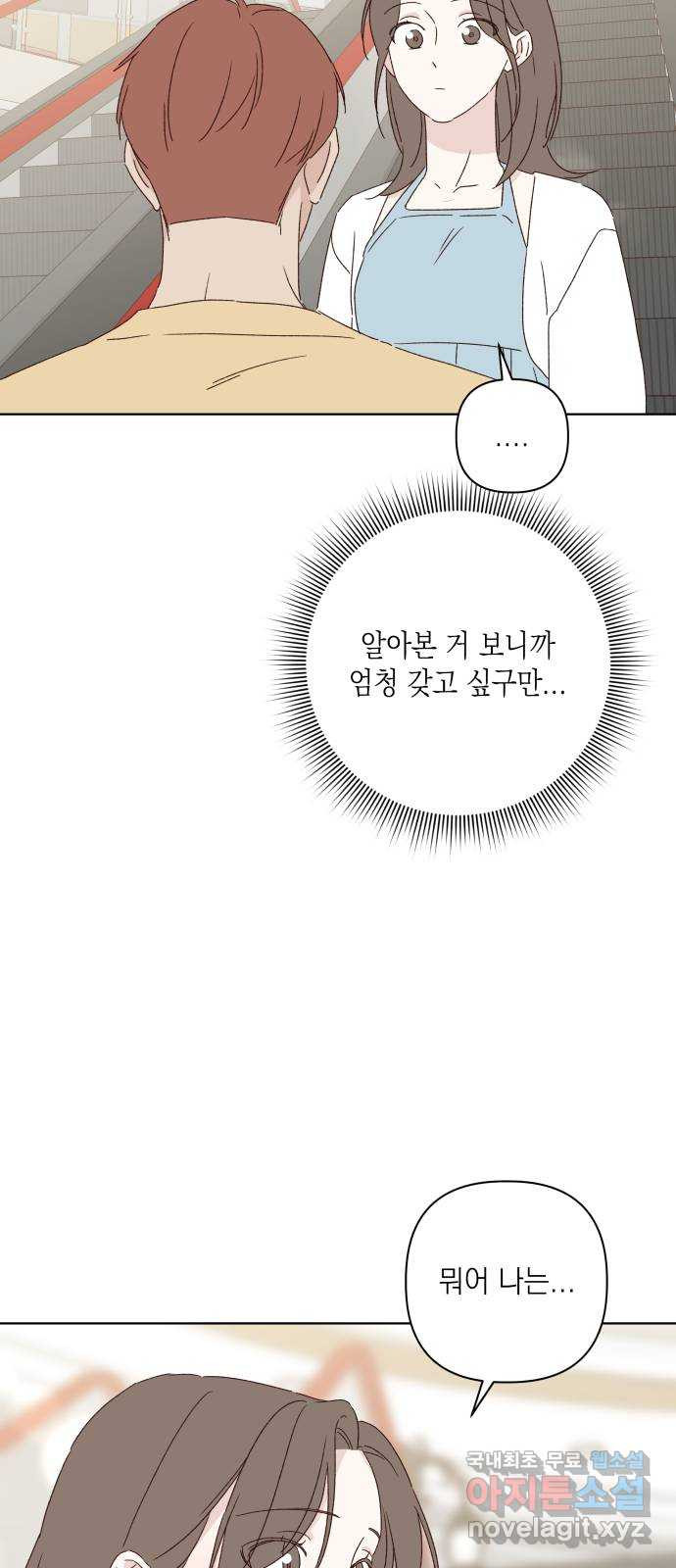 선을 넘은 연애 외전 마지막 화: 일상 - 웹툰 이미지 65