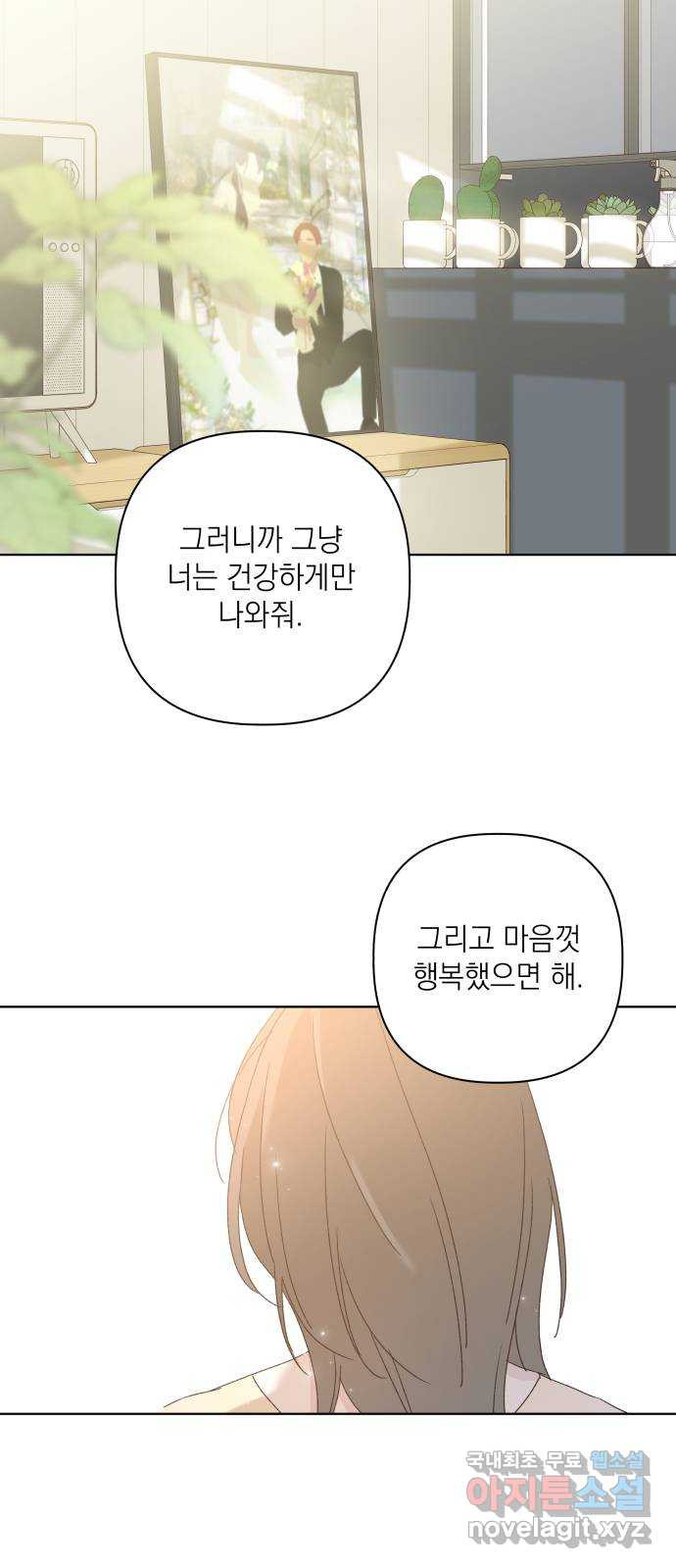 선을 넘은 연애 외전 마지막 화: 일상 - 웹툰 이미지 81