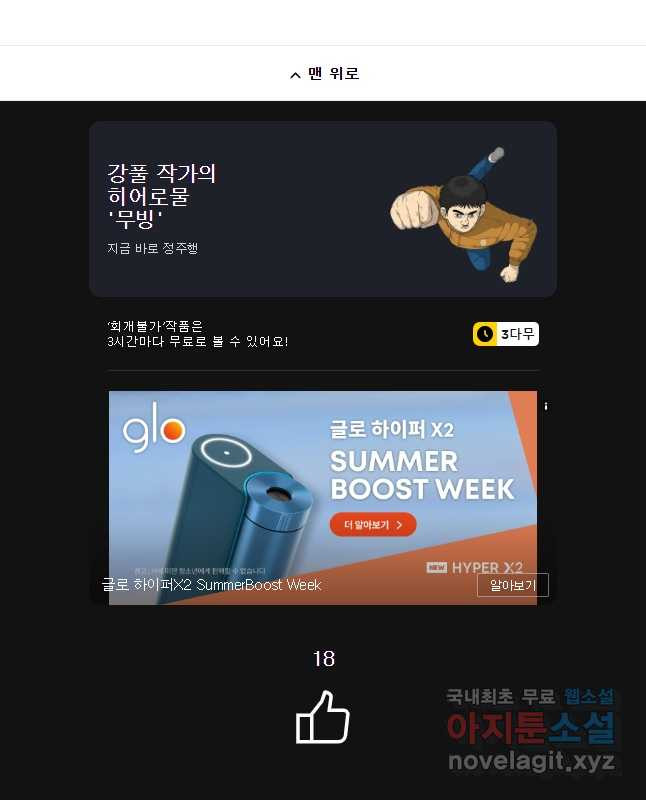 회개불가 37화 - 웹툰 이미지 60