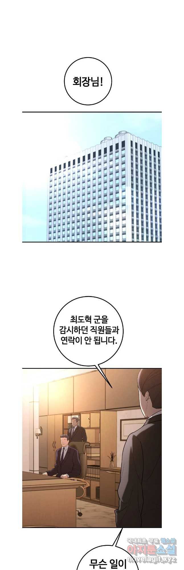 회개불가 38화 - 웹툰 이미지 21