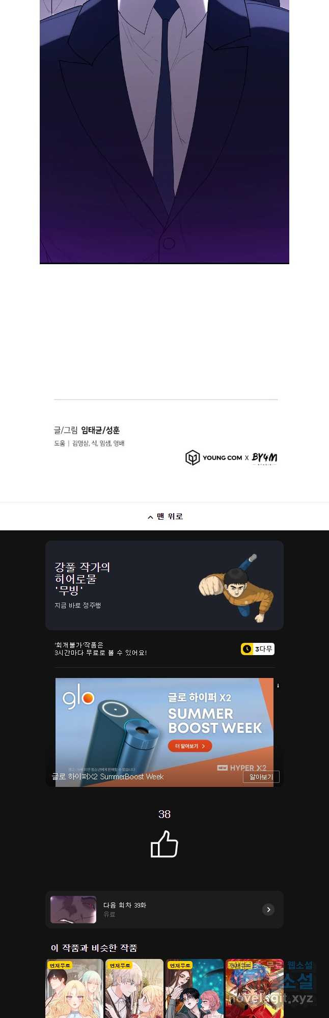 회개불가 38화 - 웹툰 이미지 61