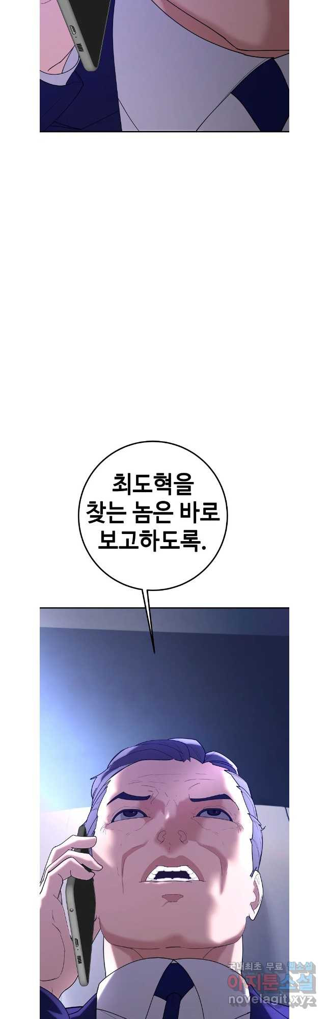 회개불가 39화 - 웹툰 이미지 29