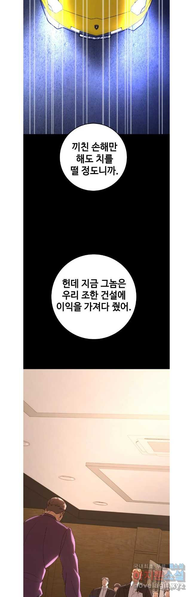 회개불가 40화 - 웹툰 이미지 43