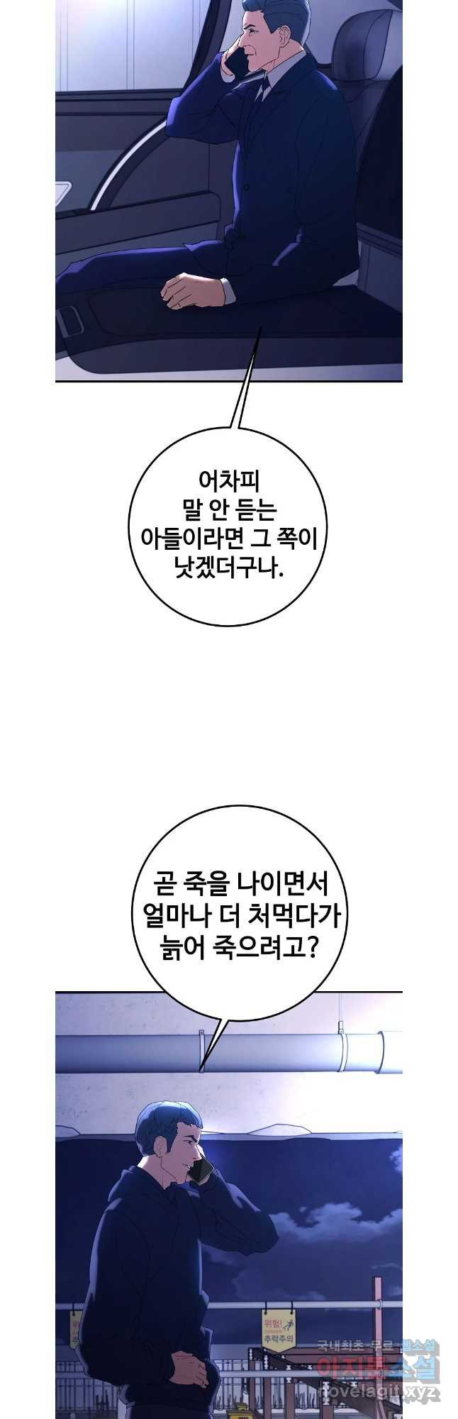 회개불가 41화 - 웹툰 이미지 31