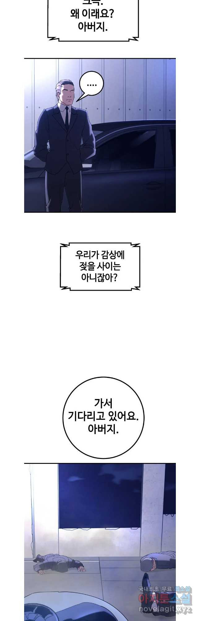 회개불가 41화 - 웹툰 이미지 36