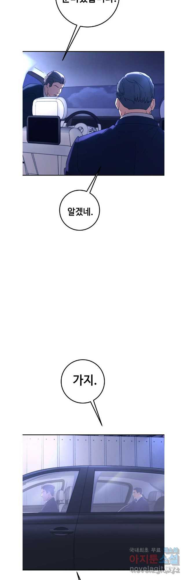 회개불가 41화 - 웹툰 이미지 39