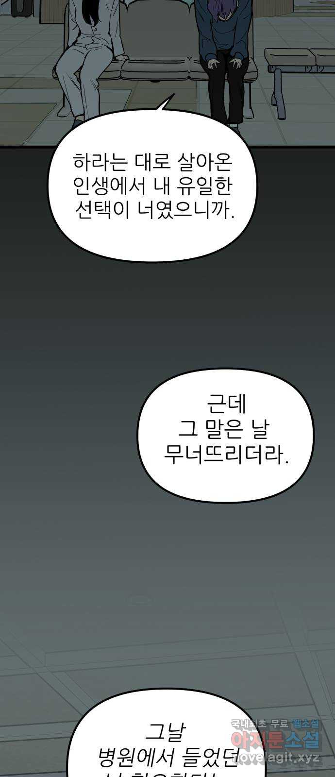 신의 최애캐 37화 - 웹툰 이미지 35