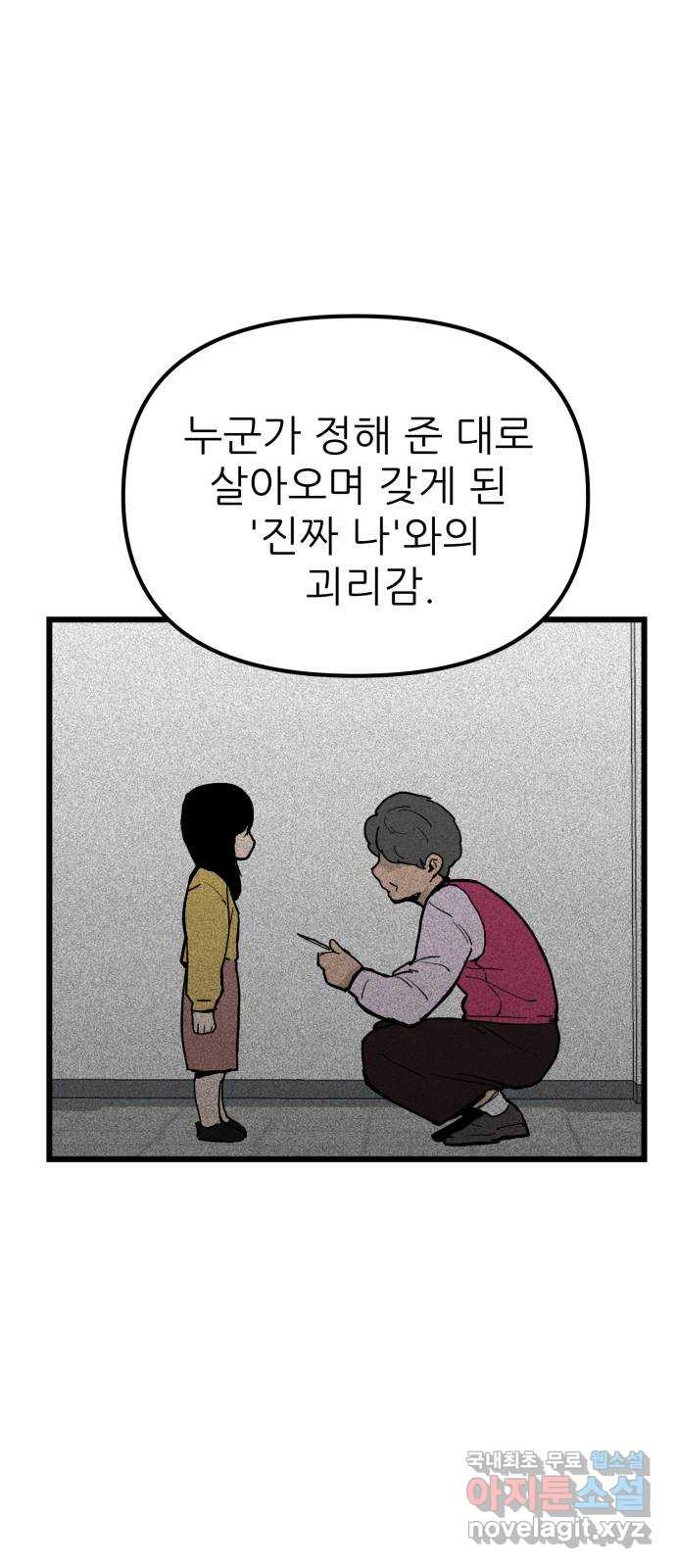 신의 최애캐 37화 - 웹툰 이미지 57