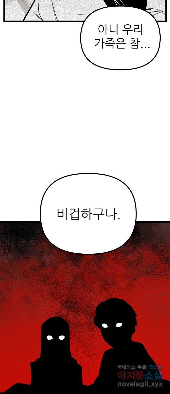 신의 최애캐 37화 - 웹툰 이미지 62