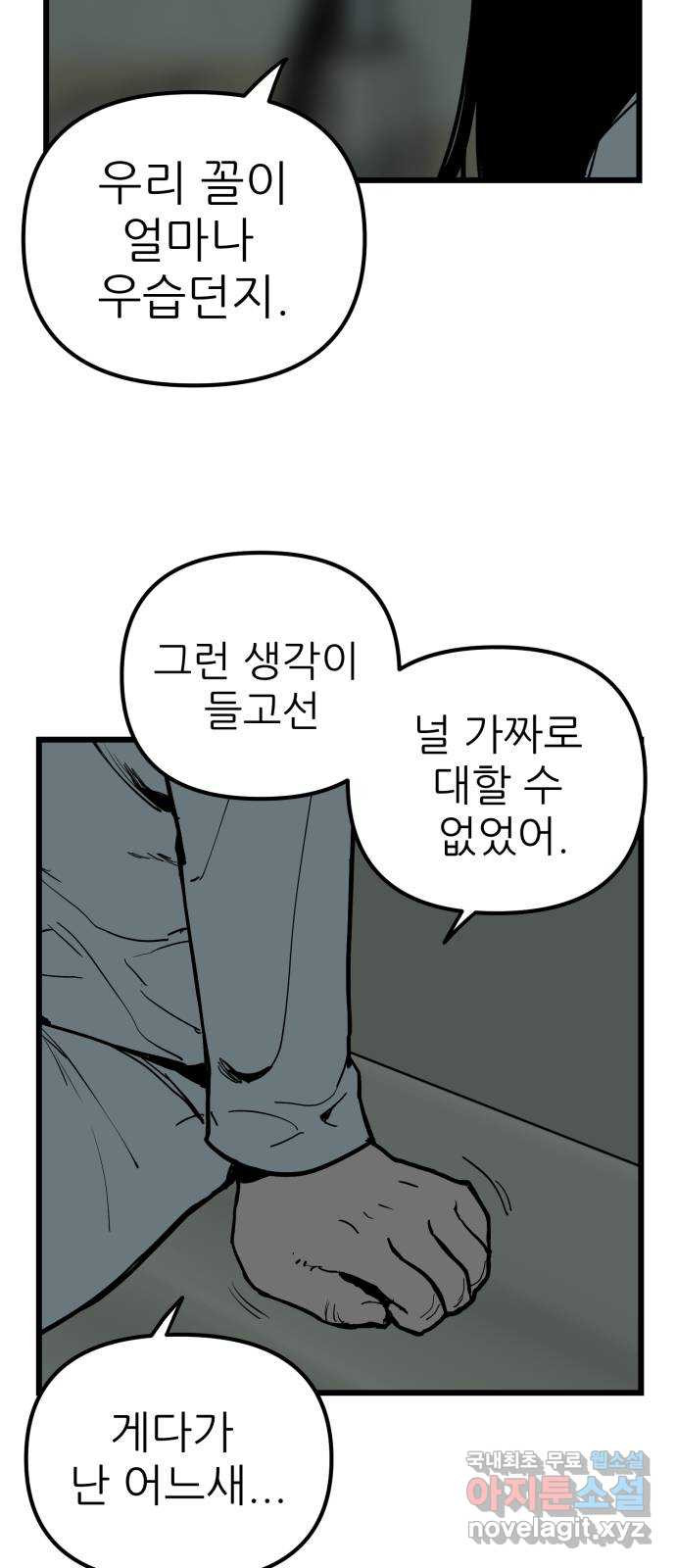 신의 최애캐 37화 - 웹툰 이미지 64