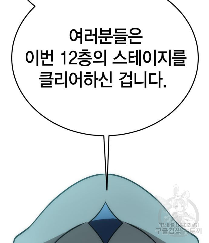 신컨의 원 코인 클리어 32화 - 웹툰 이미지 69