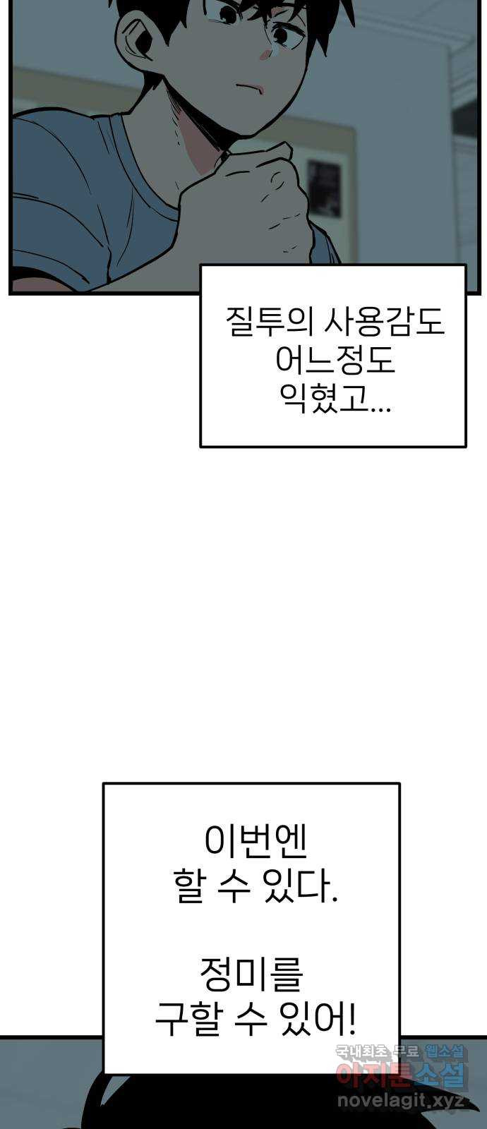 신의 최애캐 37화 - 웹툰 이미지 84