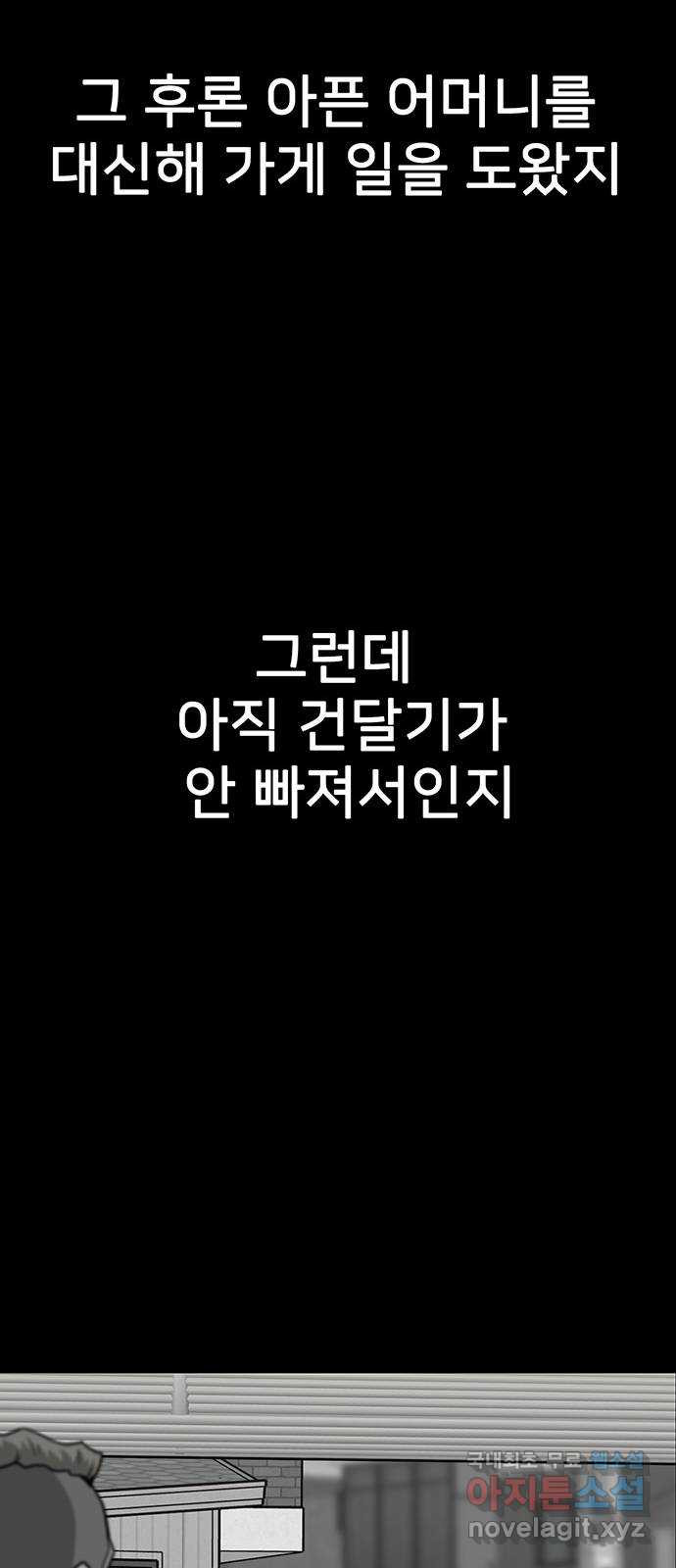 쌈빡 66화 - 웹툰 이미지 75