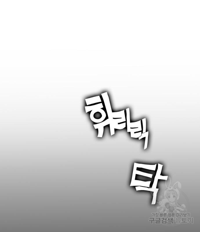 신컨의 원 코인 클리어 32화 - 웹툰 이미지 217