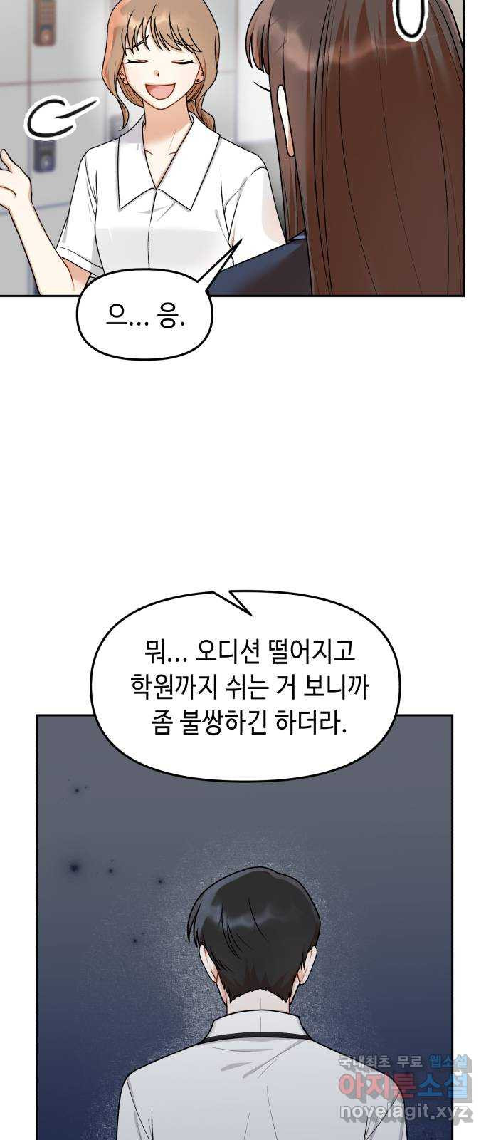 연기는 처음인데요?! 28화 - 웹툰 이미지 12