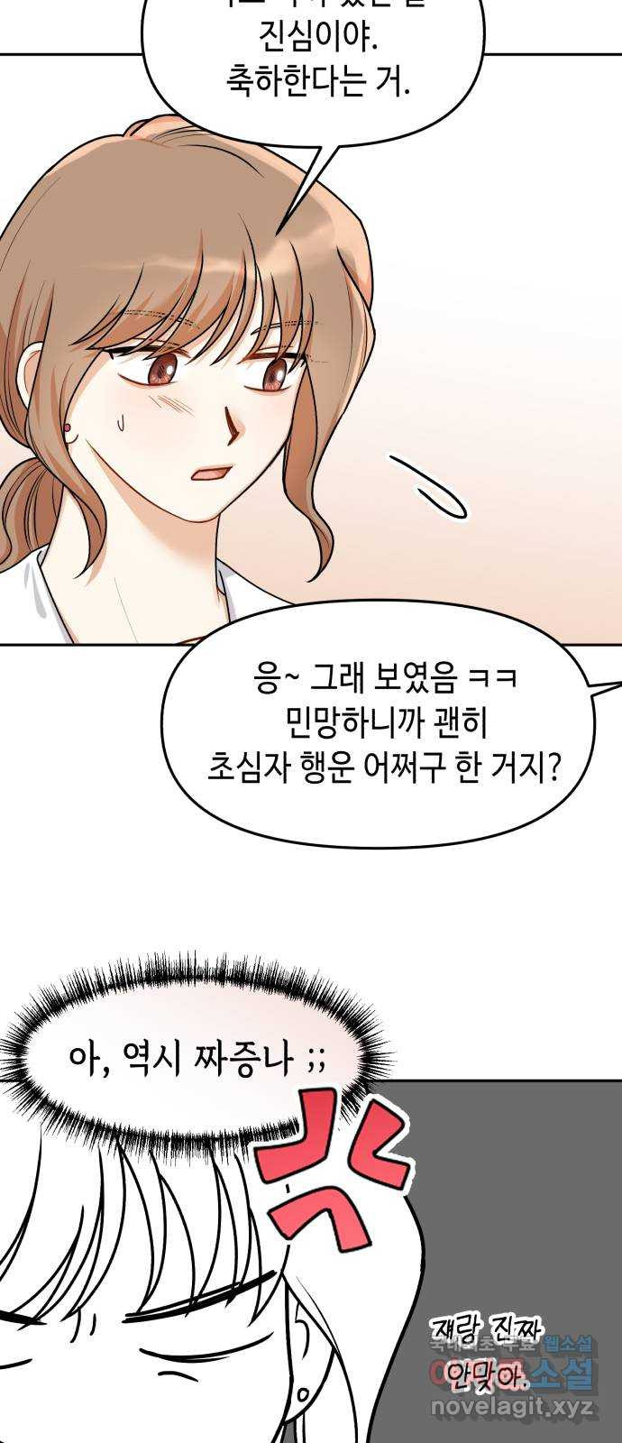 연기는 처음인데요?! 28화 - 웹툰 이미지 20