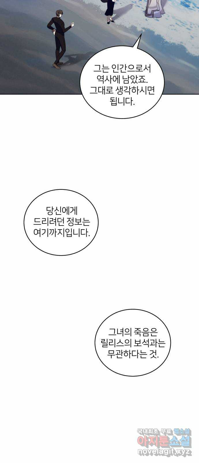 푸른 밤, 황홀의 윤무 37화 PART2. IRA: 달빛 (15) - 웹툰 이미지 16