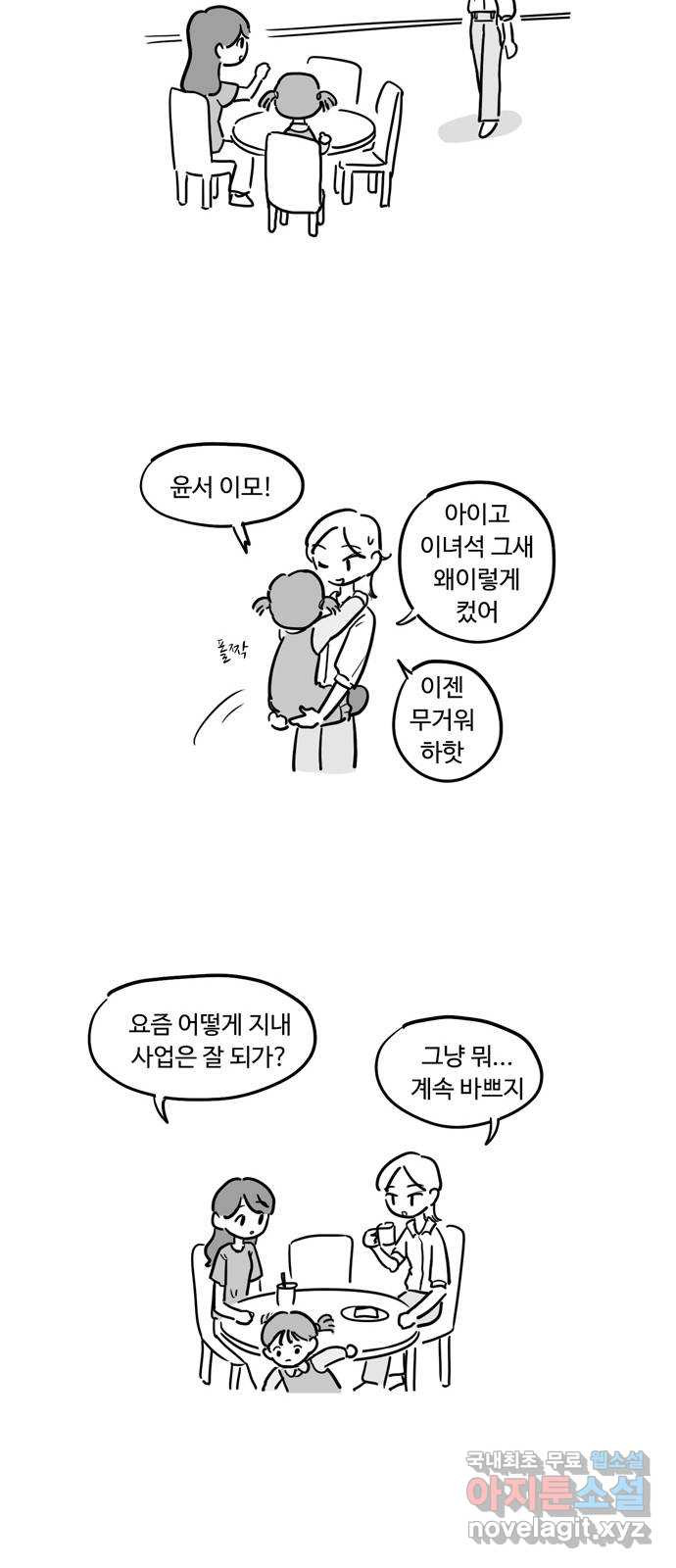 푸쉬오프 89화 〈에필로그〉 - 웹툰 이미지 5