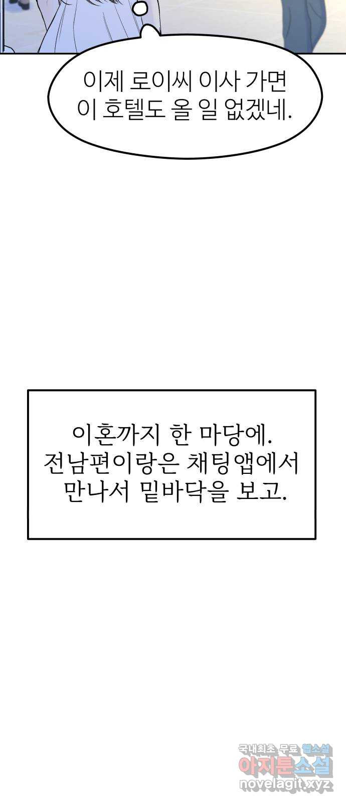 하나는 적고 둘은 너무 많아 41화 - 웹툰 이미지 7