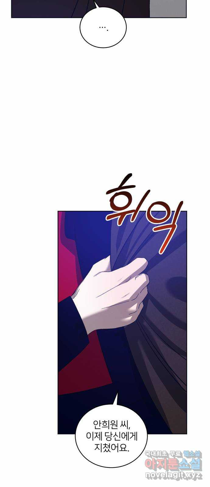 푸른 밤, 황홀의 윤무 37화 PART2. IRA: 달빛 (15) - 웹툰 이미지 61