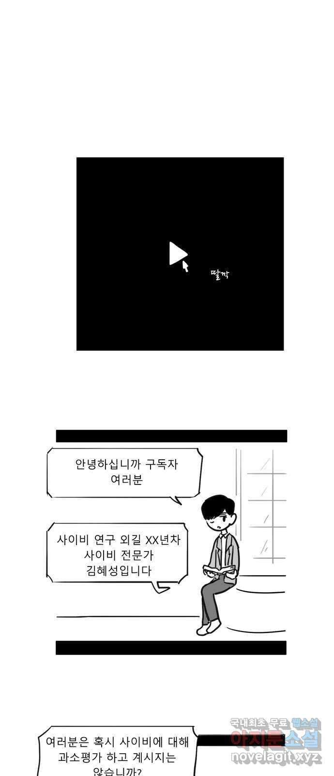 푸쉬오프 89화 〈에필로그〉 - 웹툰 이미지 24