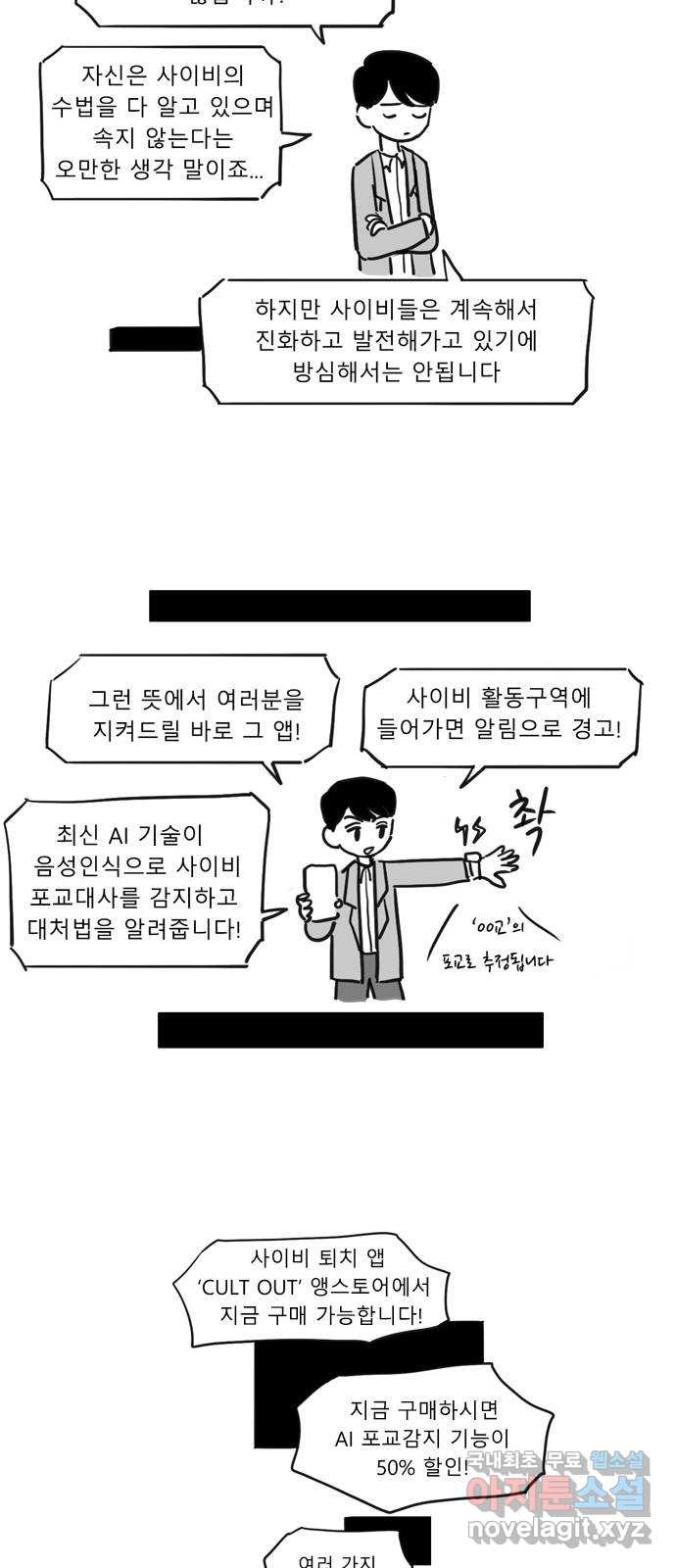 푸쉬오프 89화 〈에필로그〉 - 웹툰 이미지 25