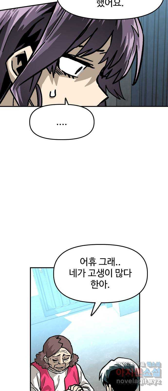 죽음으로 구원하사 33화 낙진읍 (3) - 웹툰 이미지 42